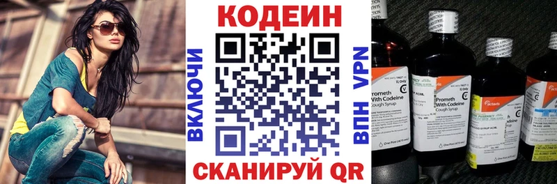 Купить где  Тосно  Codein напиток Lean (лин) 